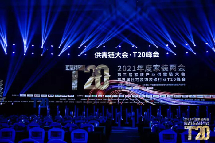 第三屆家裝產業供需鏈大會及第五屆住宅裝飾裝修行業T20峰會開幕式現場